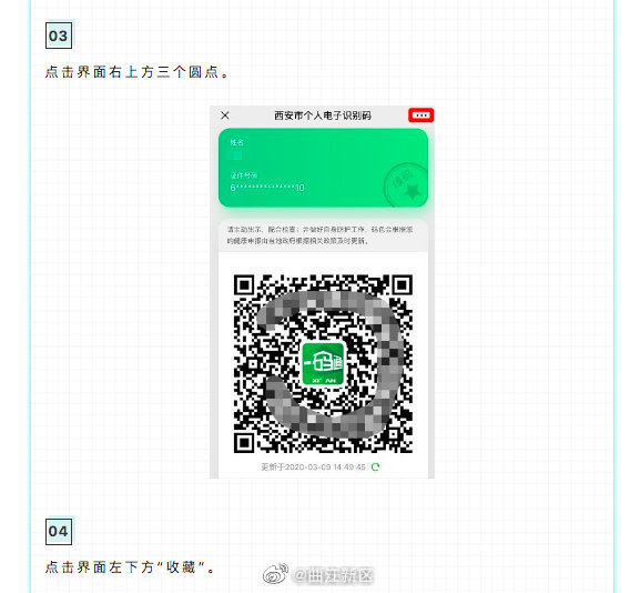 get西安"一码通"三个小技巧